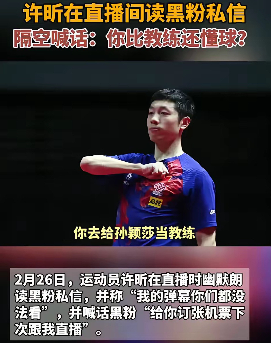 中国乒乓球队逆转韩国乒乓球队,许昕统治全场 中国乒乓球队逆转韩国乒乓球队,许昕统治全场